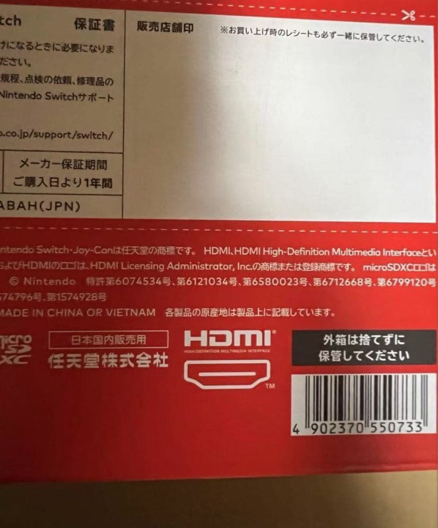 Nintendo Switch 本体 青/赤