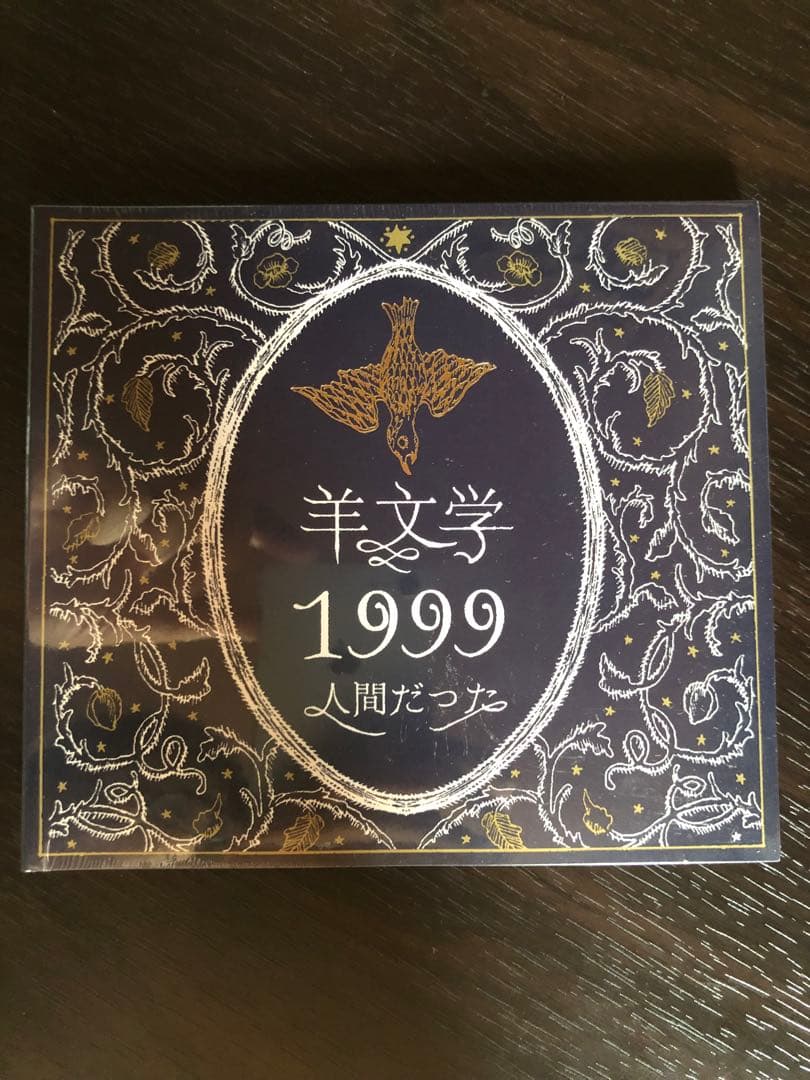 【新品未開封】羊文学 1999 人間だった