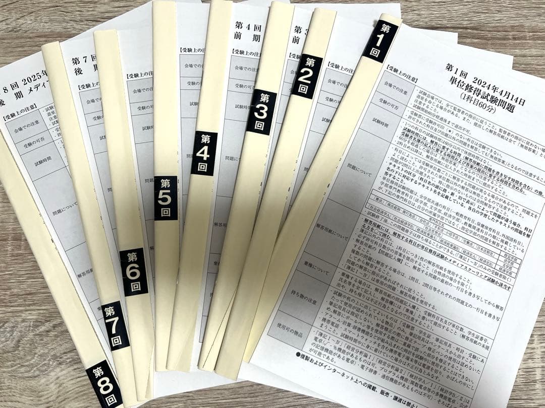 法政通信　単位修得試験問題集　2024年度