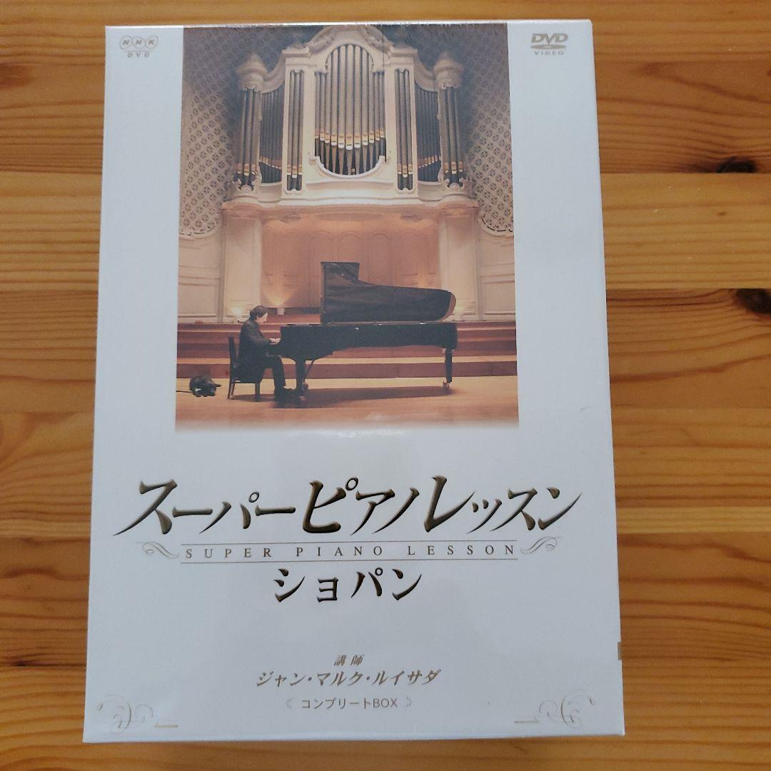 スーパーピアノレッスン　CHOPIN