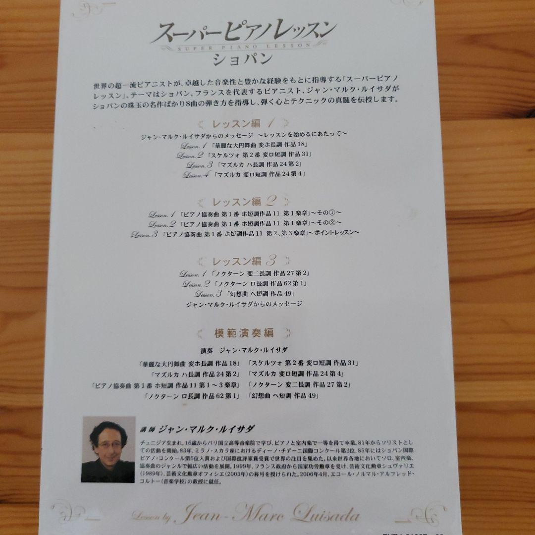 スーパーピアノレッスン　CHOPIN