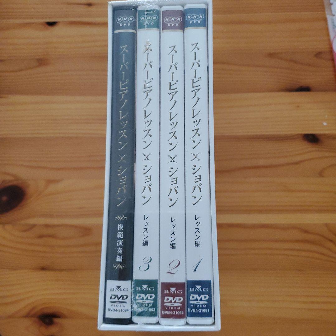 スーパーピアノレッスン　CHOPIN