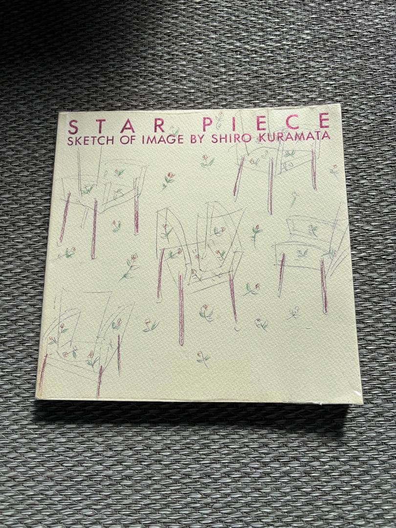 倉俣史朗　希少本　STAR PIECE by SHIRO KURAMATA