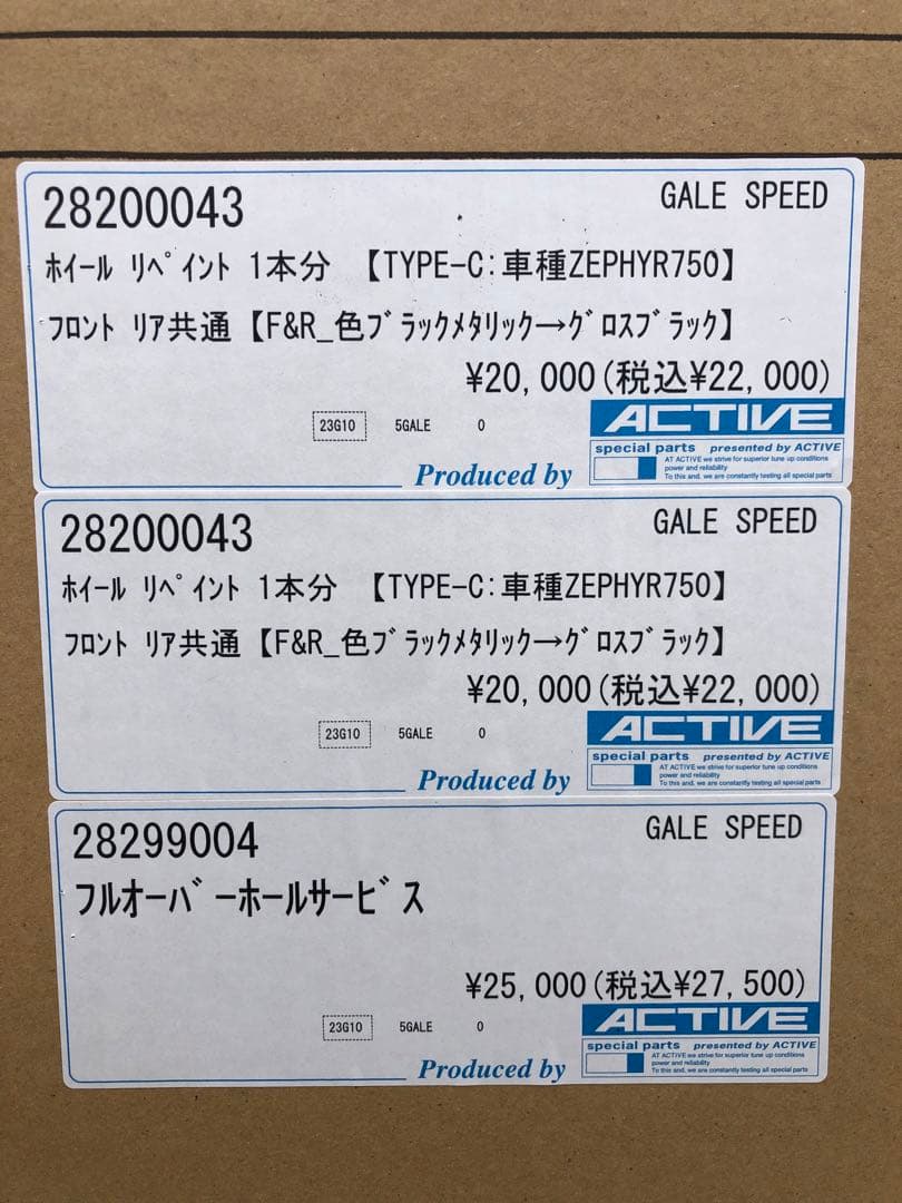 廃番ホイール ゼファー750 ゲイルスピード タイプC