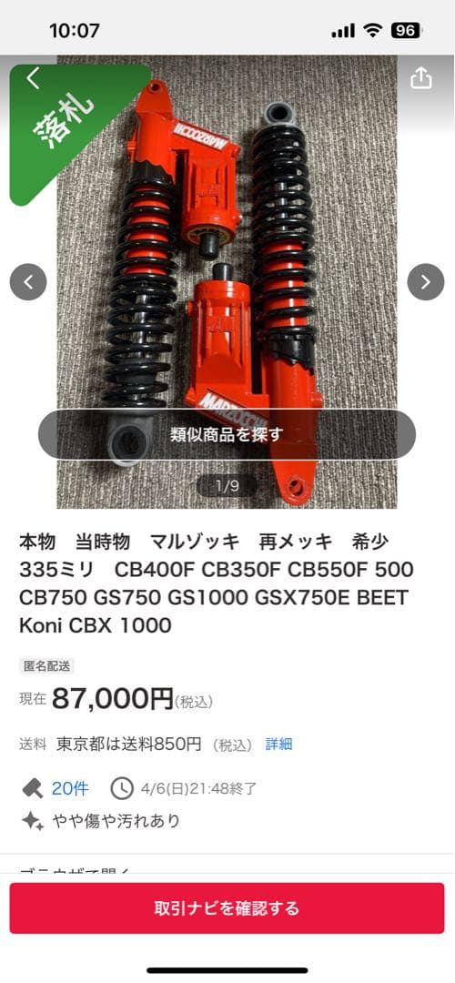 マルゾッキ　335ミリ