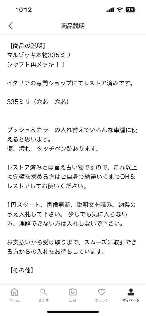 マルゾッキ　335ミリ