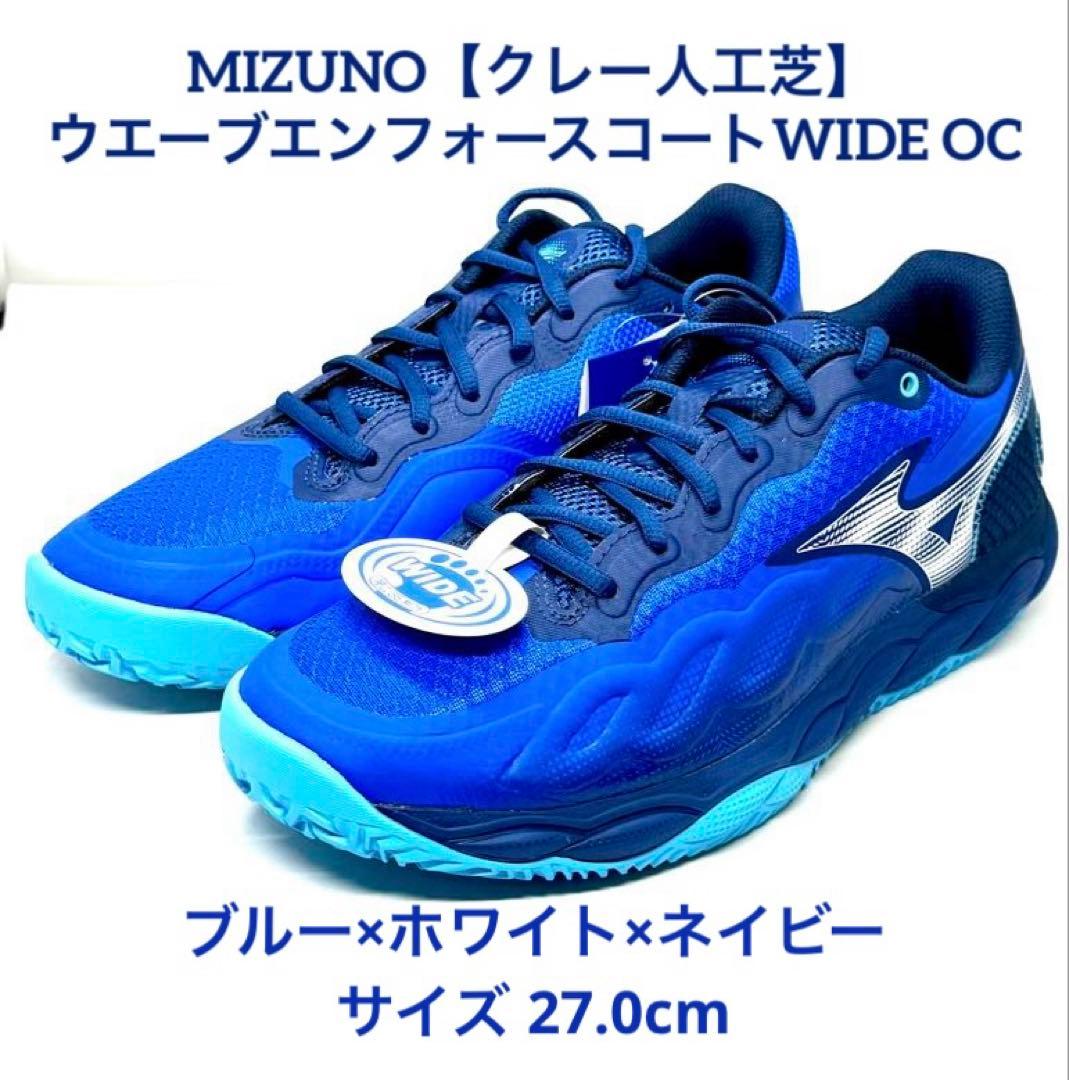 ミズノ【クレー人工芝】ウエーブエンフォースコートWIDE OC 61GB2431