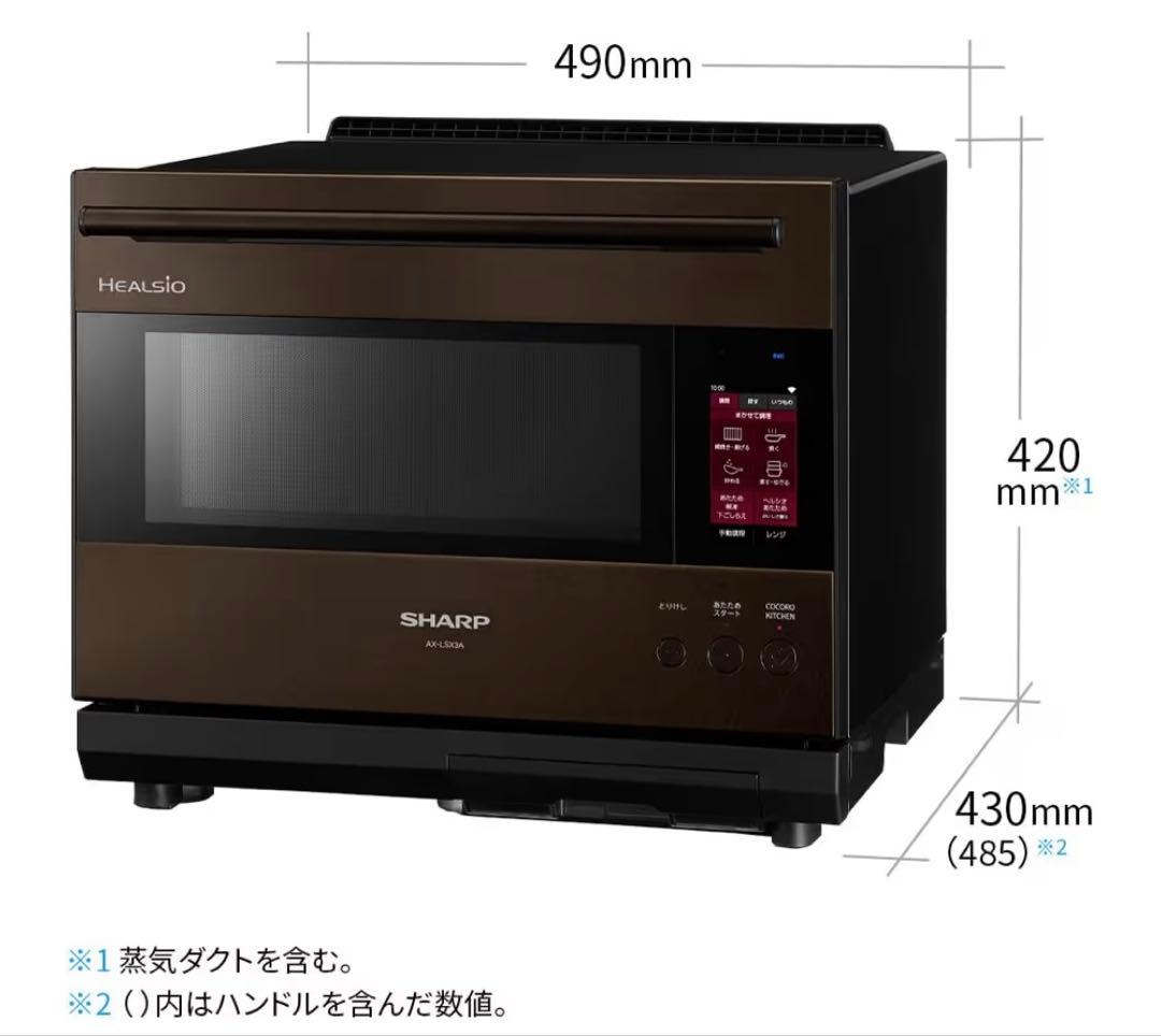 SHARP ウォーターオーブン ヘルシオ AX-LSX3A-T ブラウン