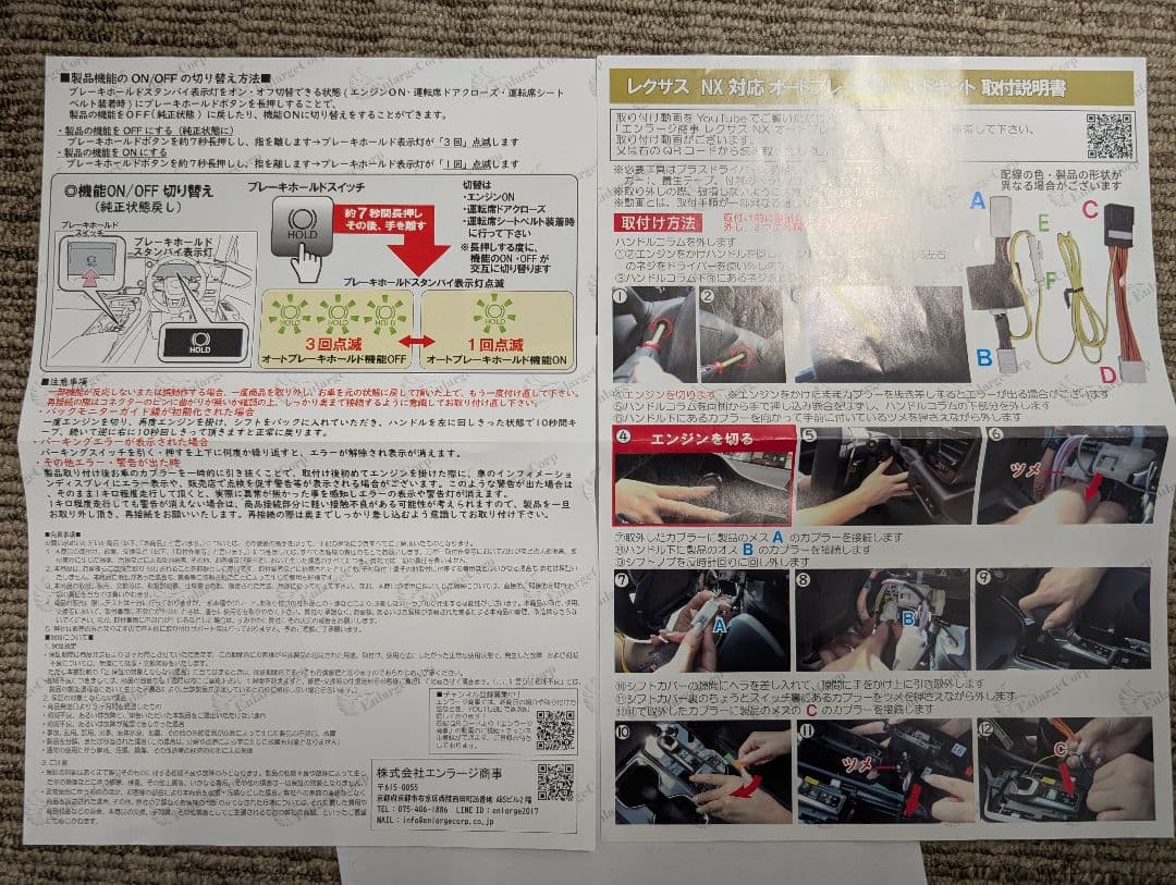 レクサスRX NX 用 アイドリングキャンセラー、オートブレーキホールドセット