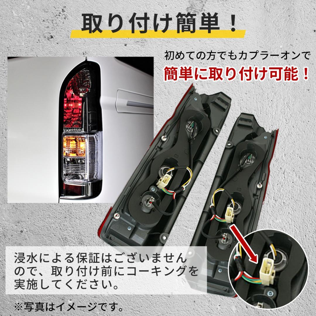 トヨタ ハイエース テールランプ テール クリスタル 透明 テールライト