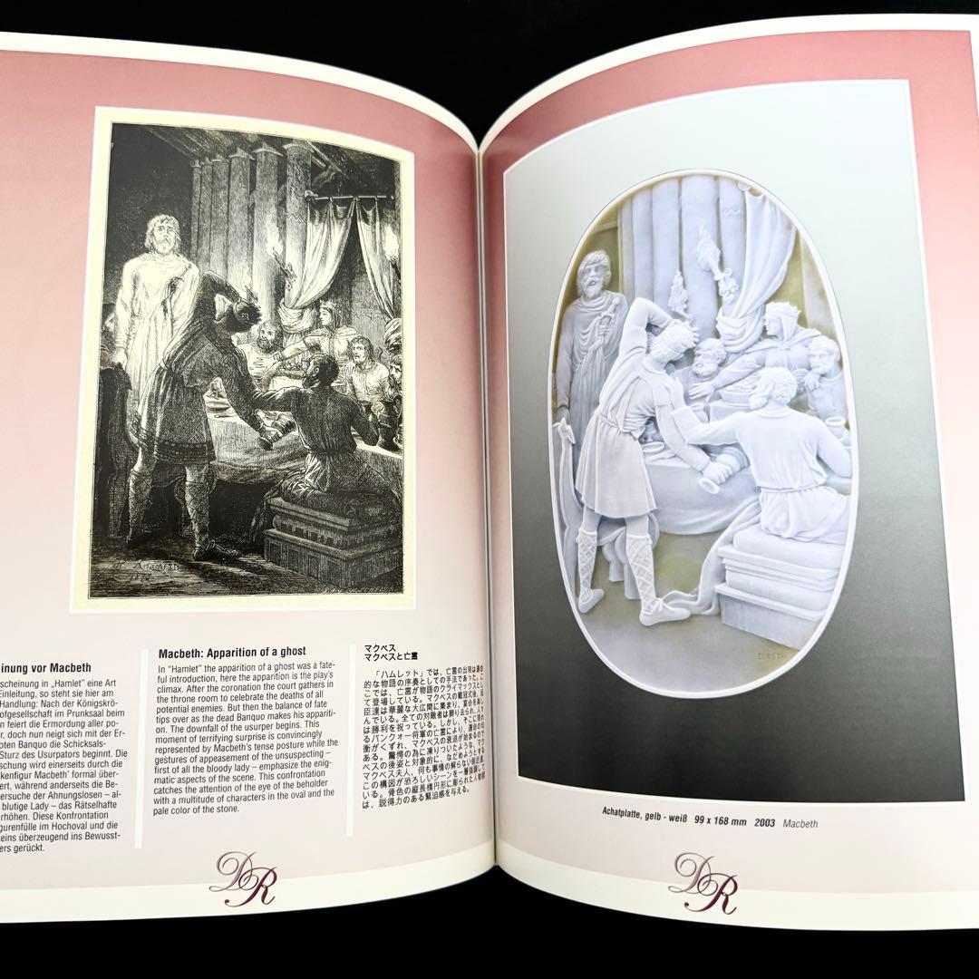 ハンス・ディーター・ロート メノウカメオ 作品集 「シェイクスピア戯曲」私家版