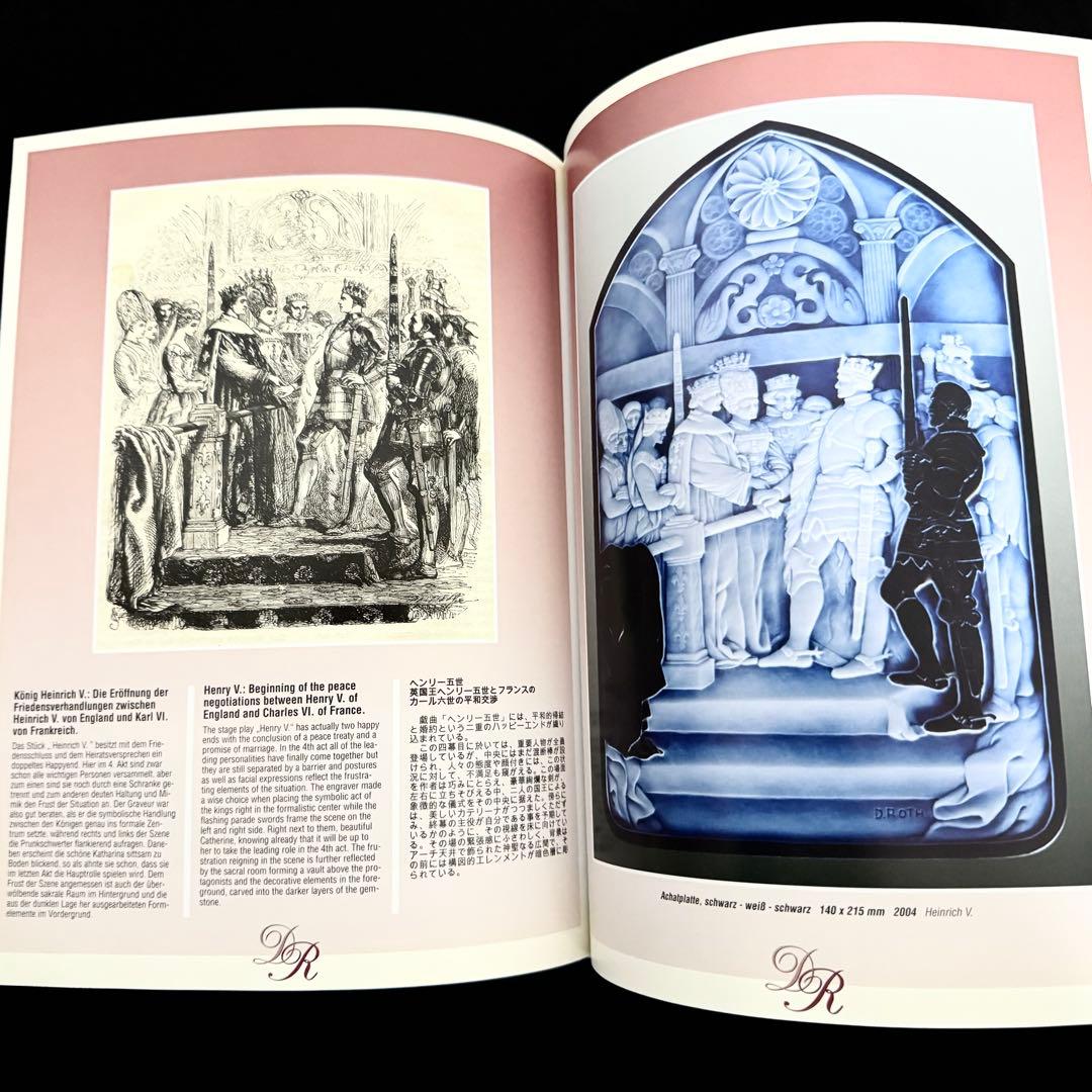 ハンス・ディーター・ロート メノウカメオ 作品集 「シェイクスピア戯曲」私家版