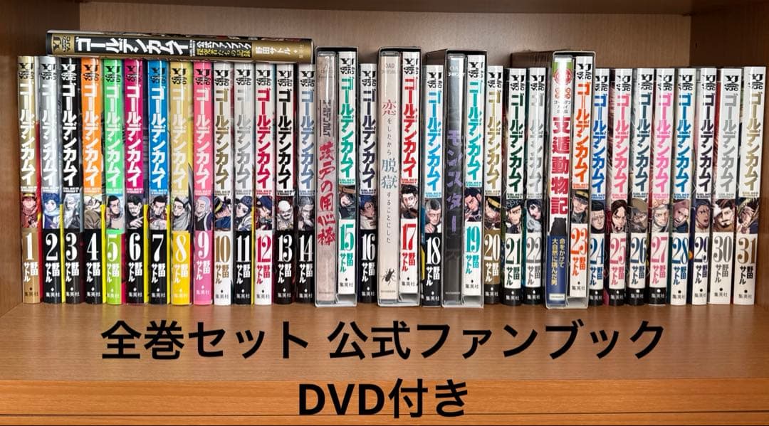 ゴールデンカムイ　全巻セット 公式ファンブック　DVD付き