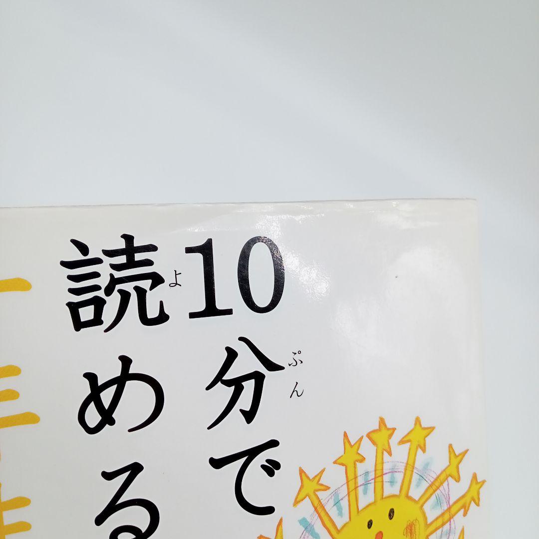 【10分で読める シリーズ】名作・伝記・お話 37冊 セット