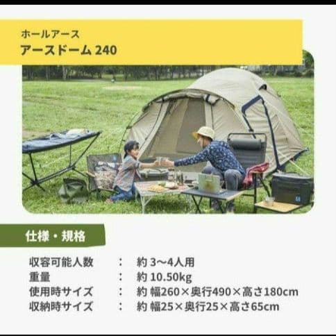 新品 ホールアース キャンプテント アースドーム240 3〜4人用