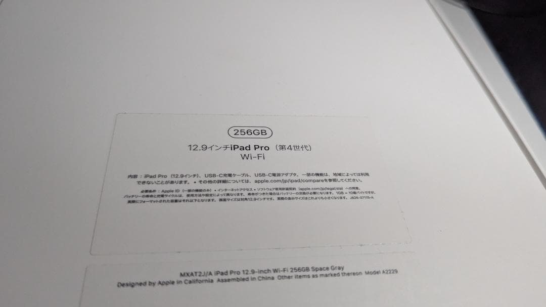 【R君】12.9インチiPad Pro Wi-Fi 256GB 第4世代