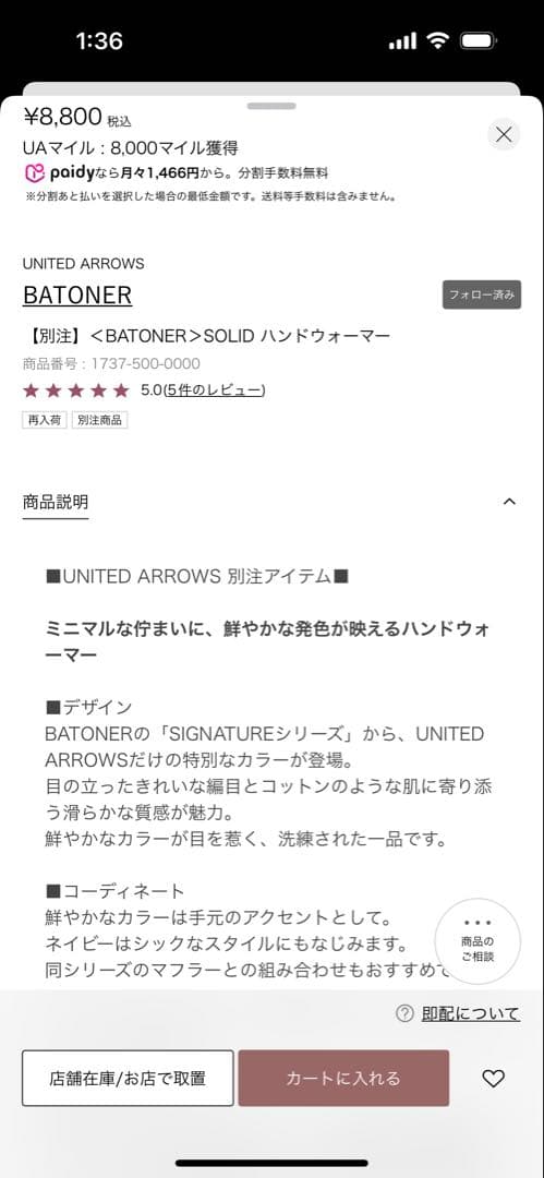 BATONER ユナイテッドアローズ別注　マフラーと手袋