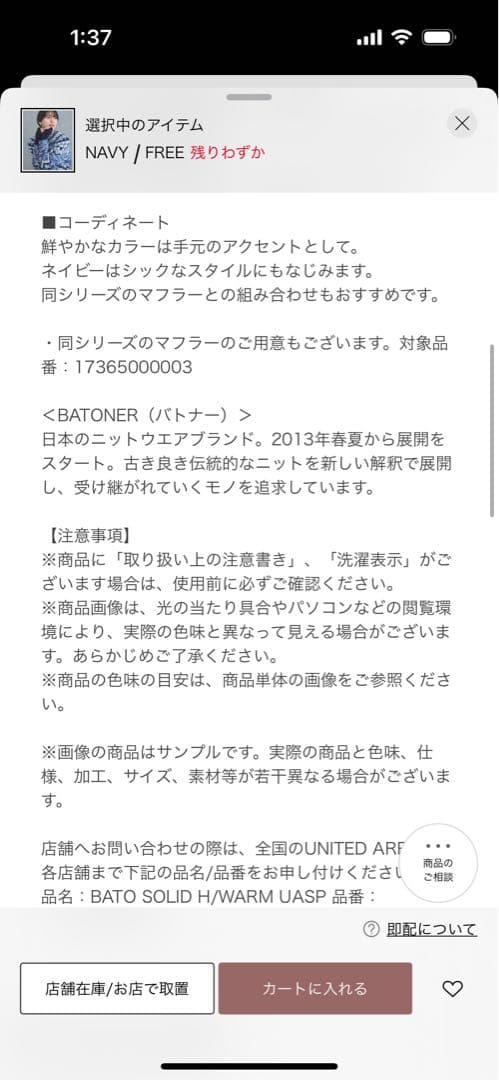 BATONER ユナイテッドアローズ別注　マフラーと手袋