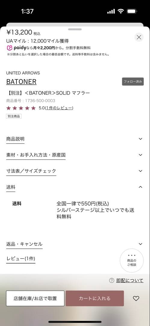 BATONER ユナイテッドアローズ別注　マフラーと手袋