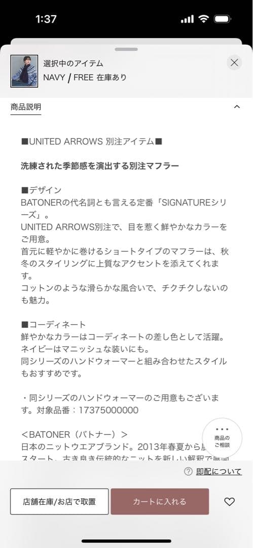 BATONER ユナイテッドアローズ別注　マフラーと手袋