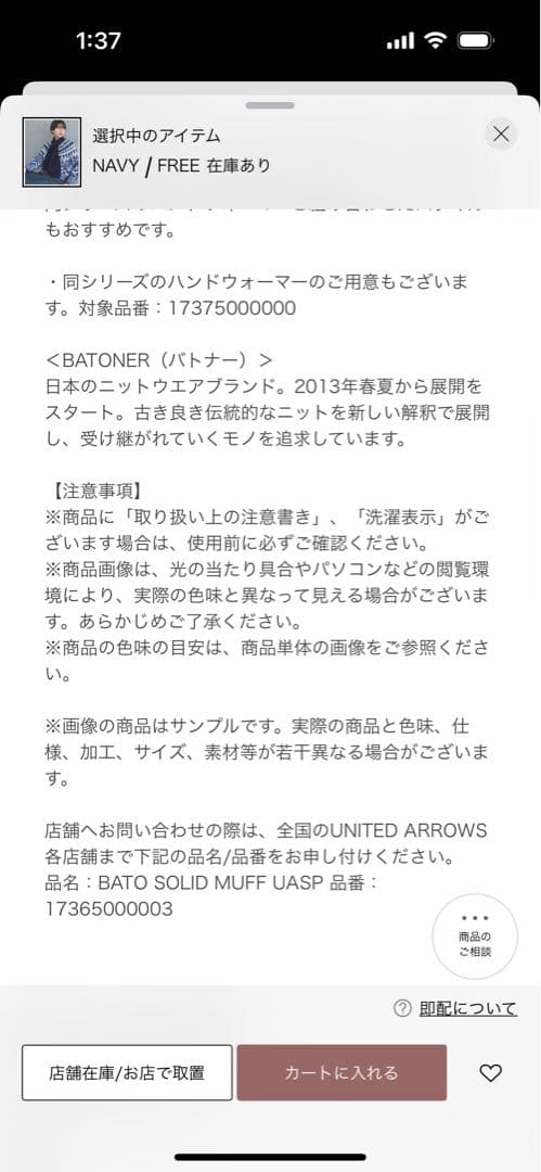 BATONER ユナイテッドアローズ別注　マフラーと手袋