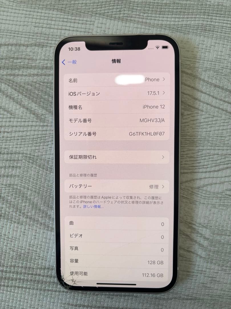 iPhone12 白 本体 SIMフリー