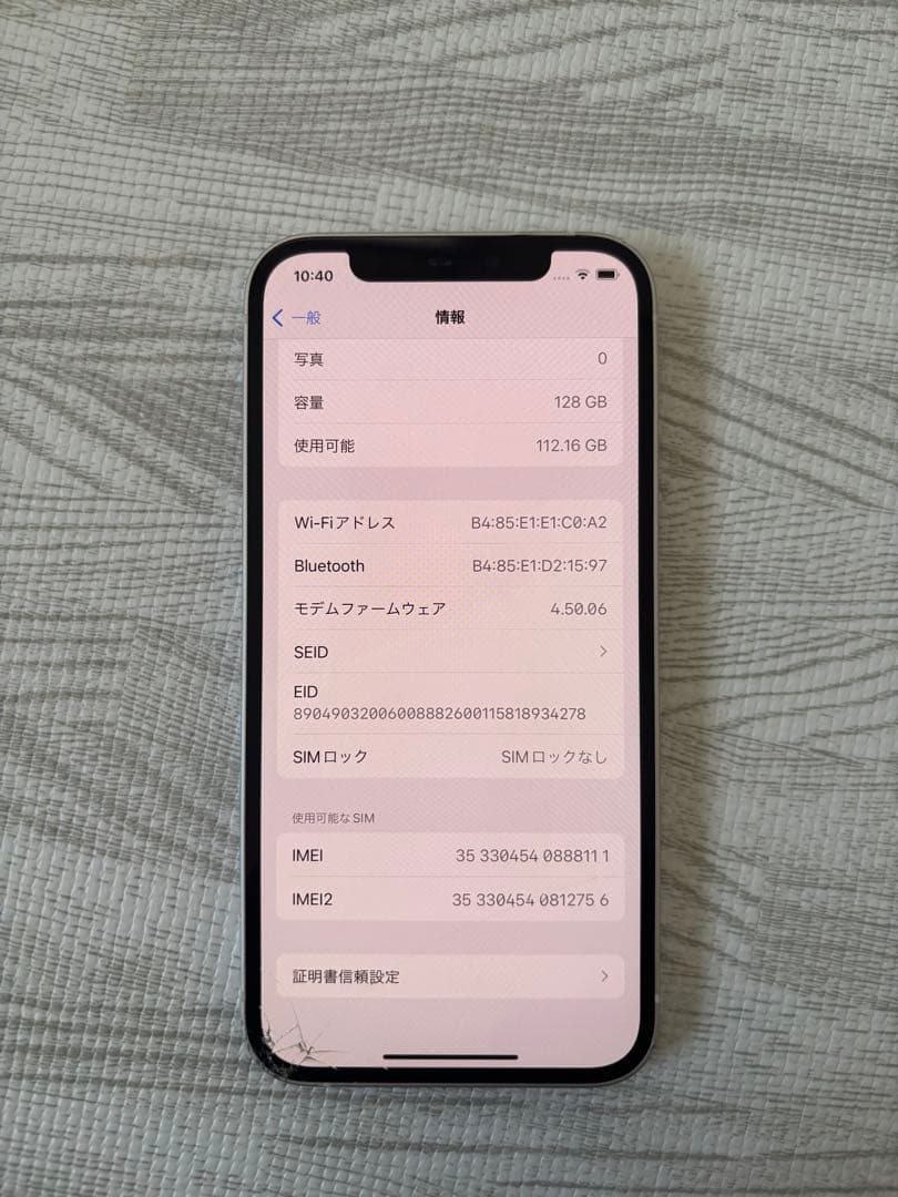 iPhone12 白 本体 SIMフリー