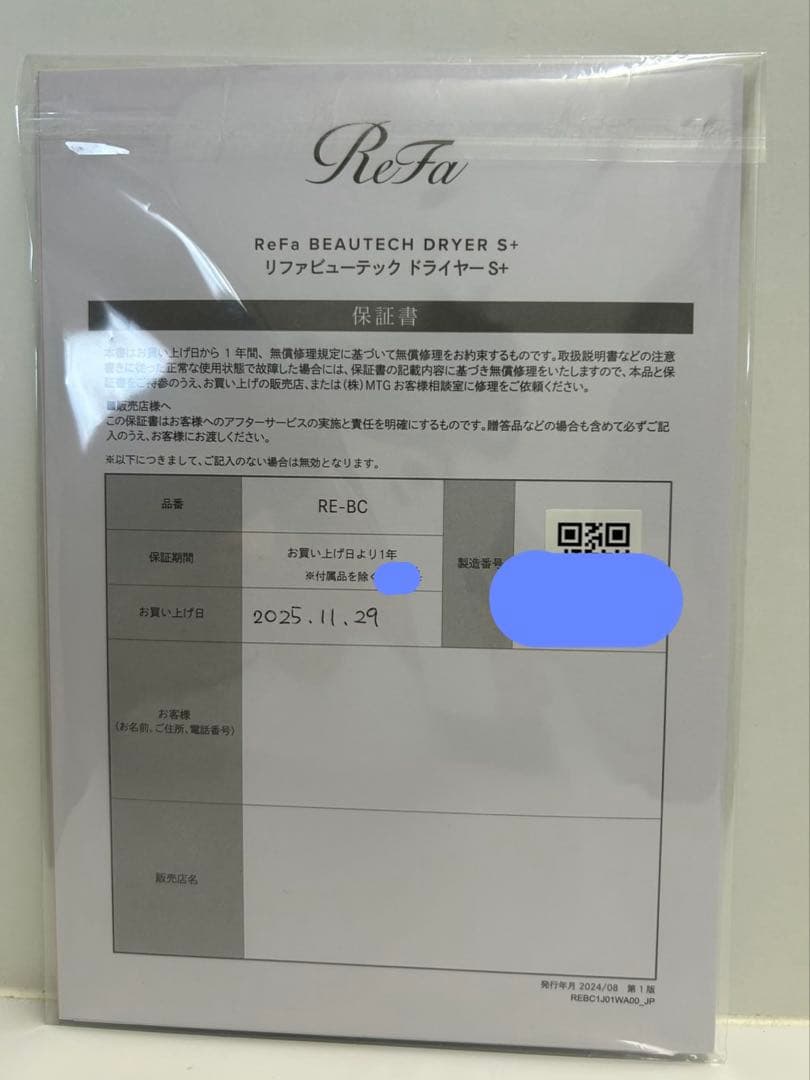 ⭐️保証書あり　リファ BEAUTECH DRYER S＋ホワイト　RE-BC