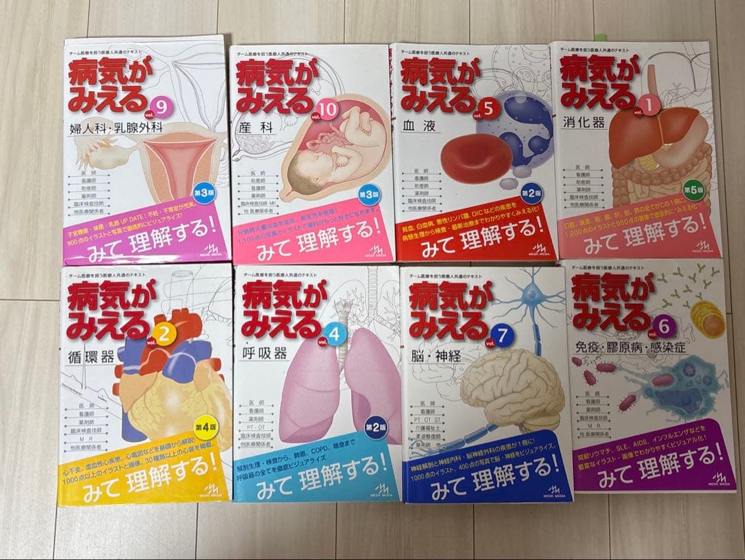 病気がみえる　8冊セット