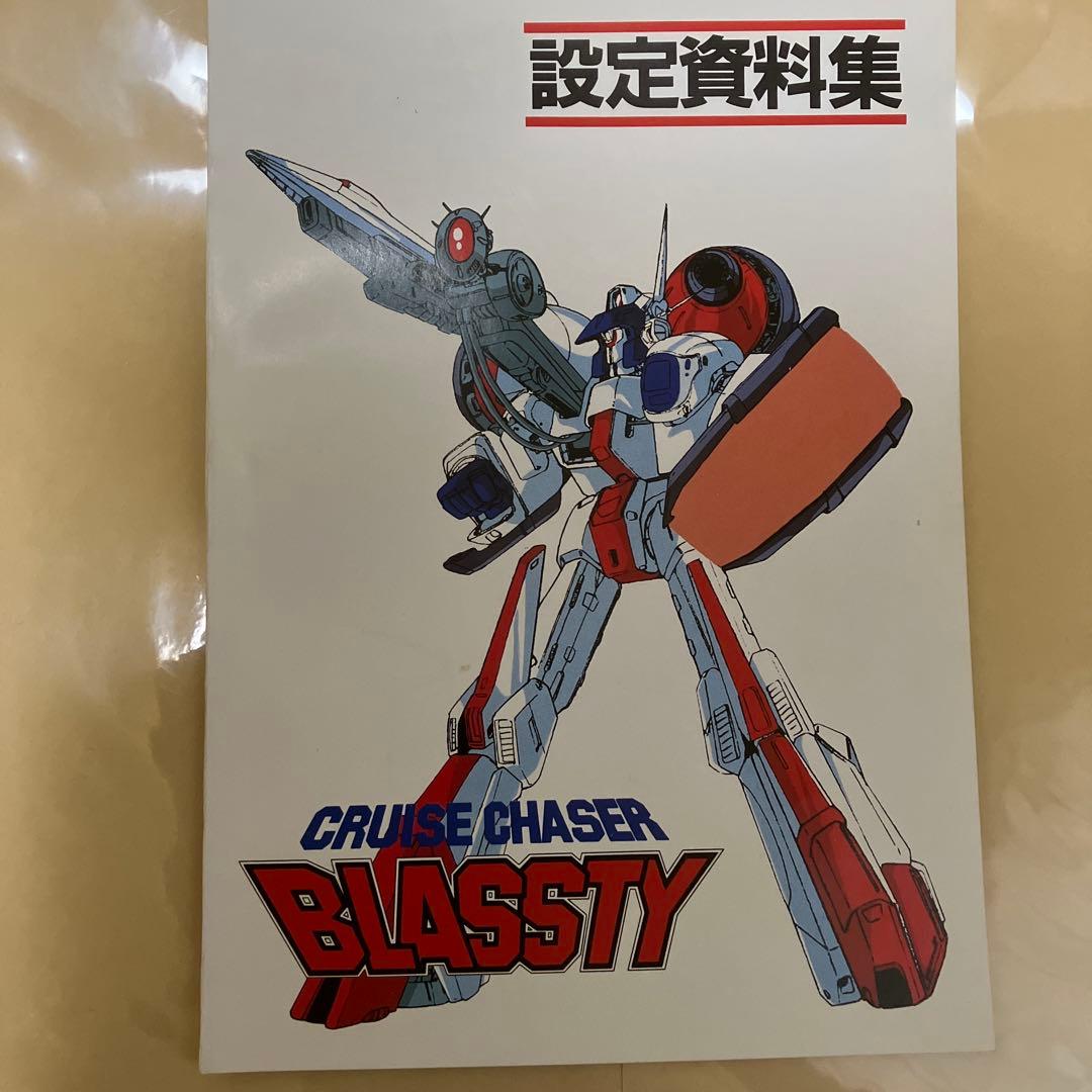 CRUISE CHASER BLASTTY PC-8801 ブラスティー