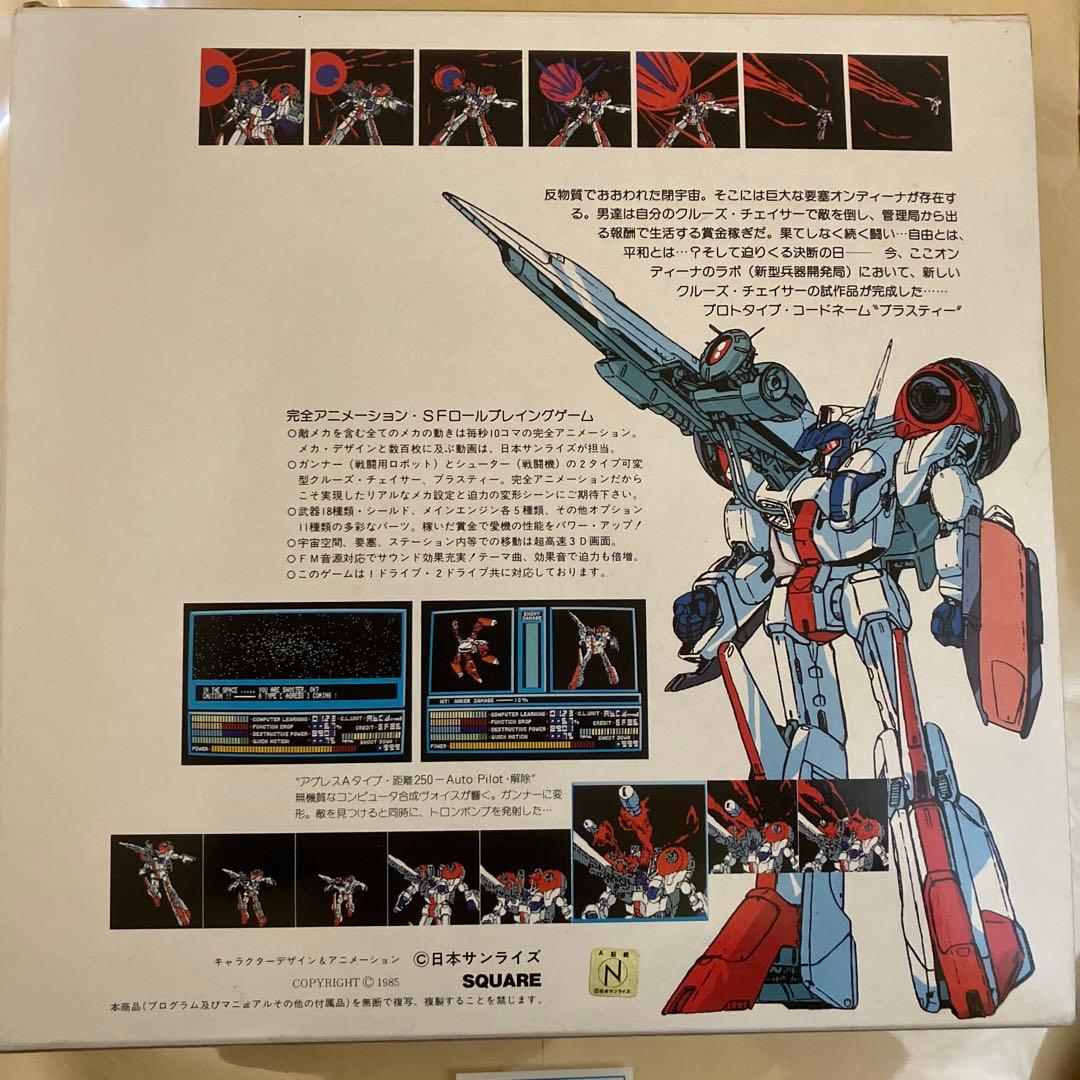 CRUISE CHASER BLASTTY PC-8801 ブラスティー