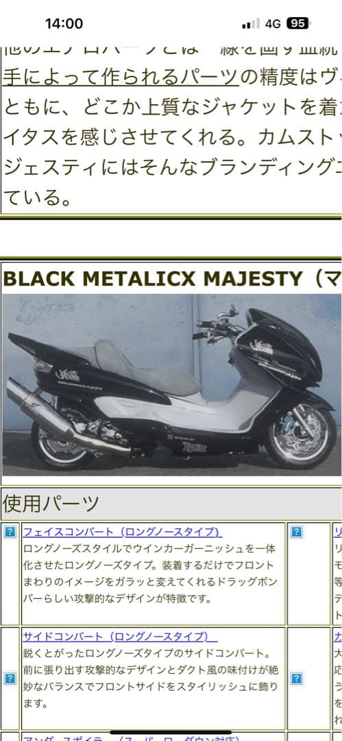 美品　ヤマハ　マジェスティ　SG03J マフラー　マジェスティC