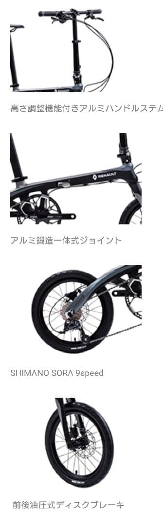 ルノー カーボン RENAULT Carbon8 C169 折りたたみ自転車