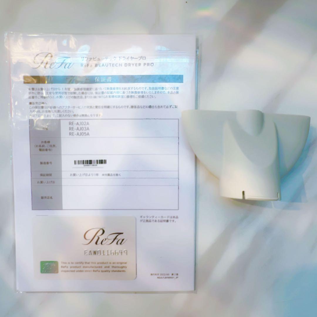 【SKR】リファビューテックドライヤープロ(白)2022年製【正規品】