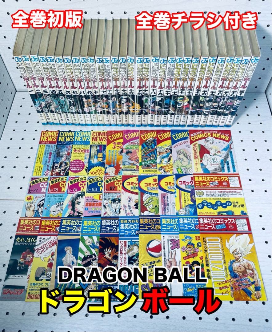 ドラゴンボール　全42巻 初版 コミックニュース 鳥山明 DRAGON BALL