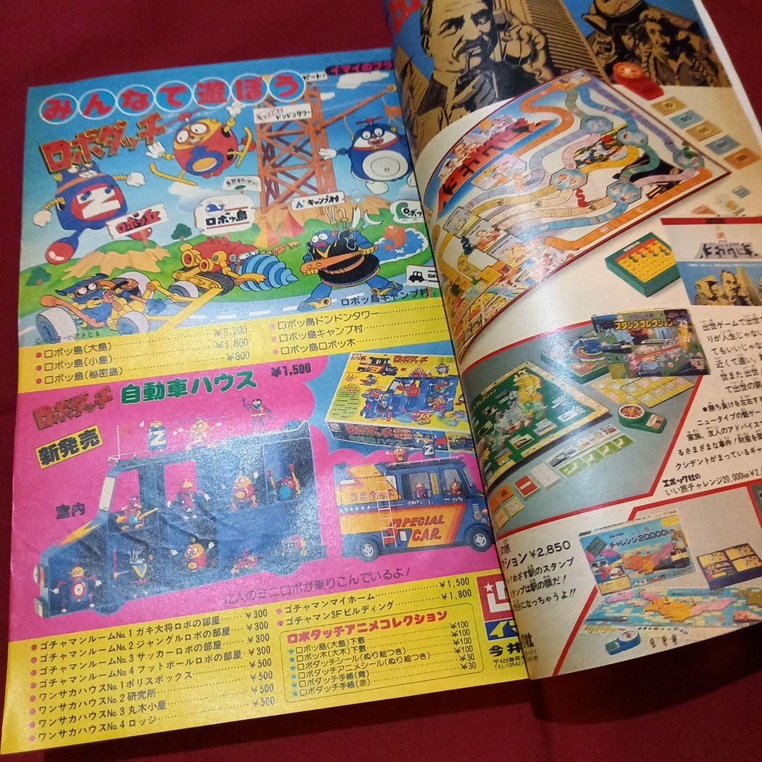 【当時物美品】週刊 少年 ジャンプ 1981年39号 漫画 アニメ