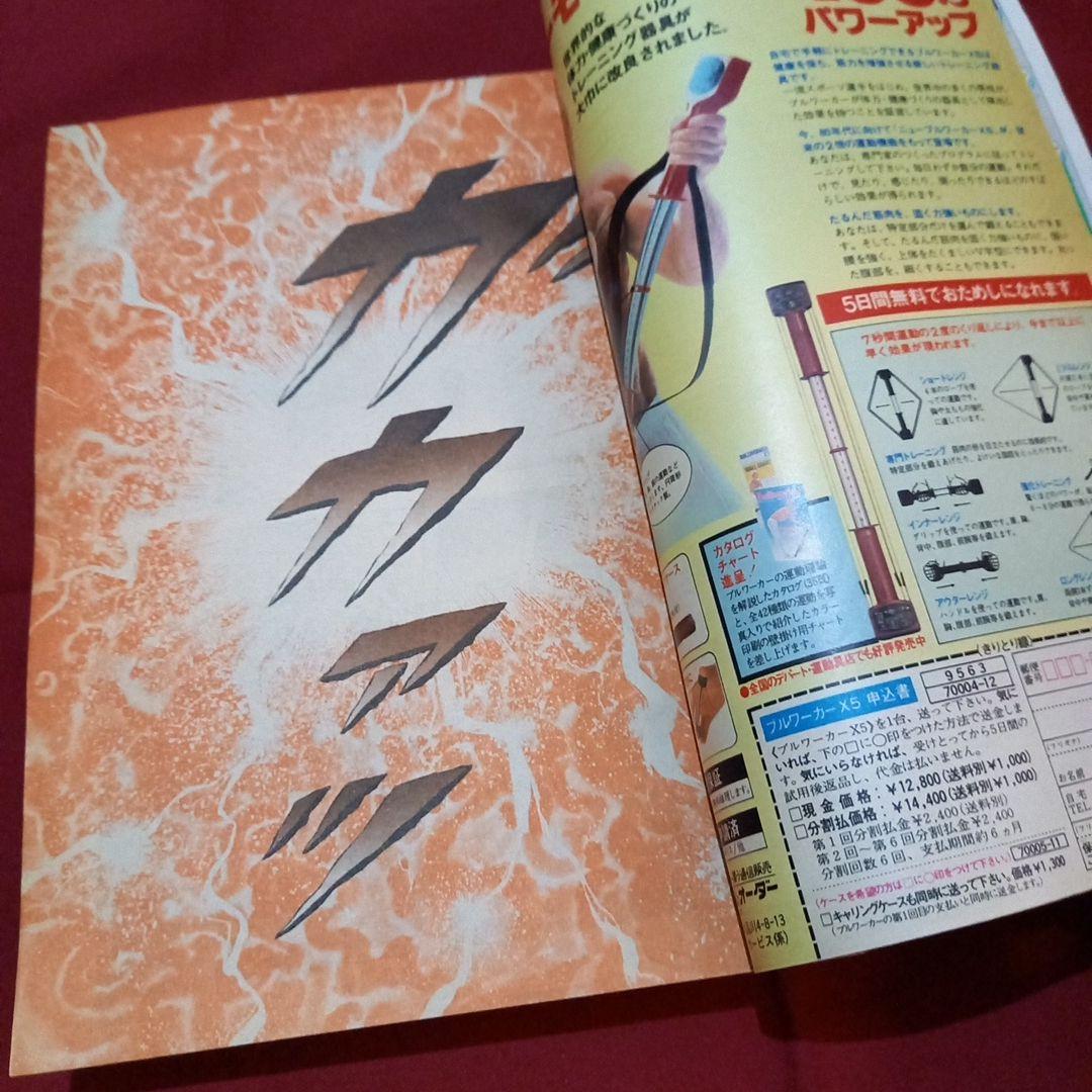 【当時物美品】週刊 少年 ジャンプ 1981年39号 漫画 アニメ