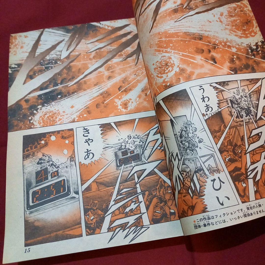 【当時物美品】週刊 少年 ジャンプ 1981年39号 漫画 アニメ