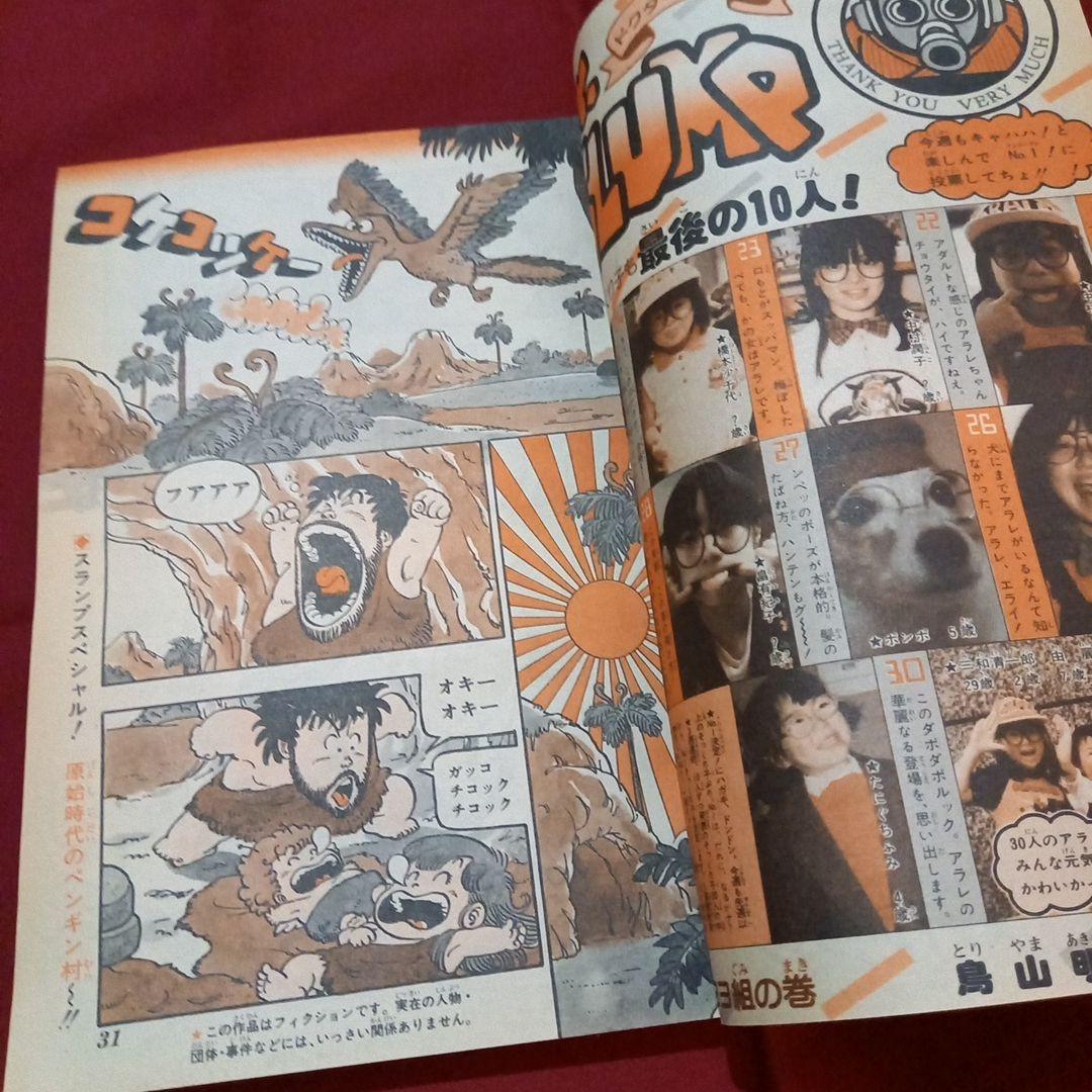 【当時物美品】週刊 少年 ジャンプ 1981年39号 漫画 アニメ