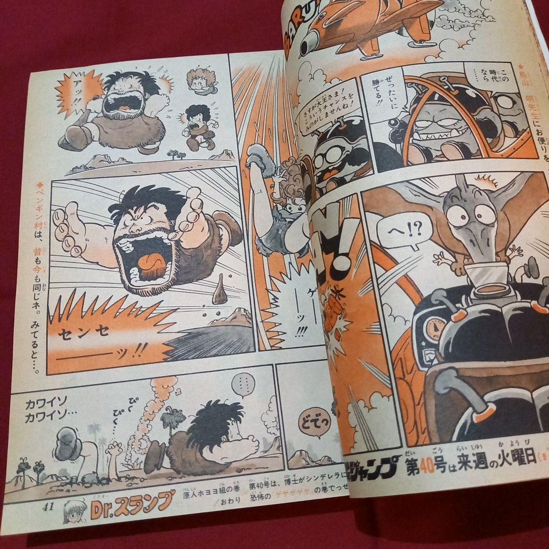 【当時物美品】週刊 少年 ジャンプ 1981年39号 漫画 アニメ