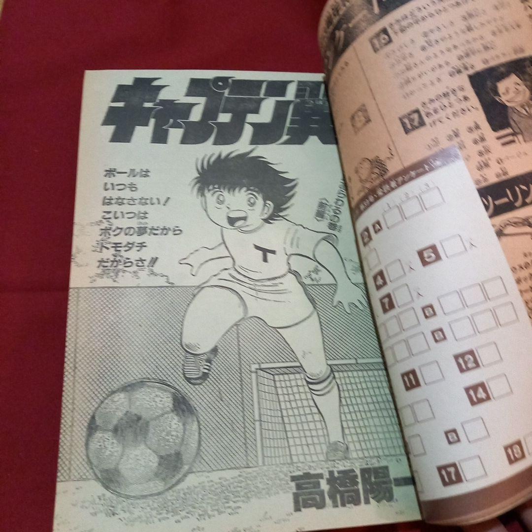 【当時物美品】週刊 少年 ジャンプ 1981年39号 漫画 アニメ