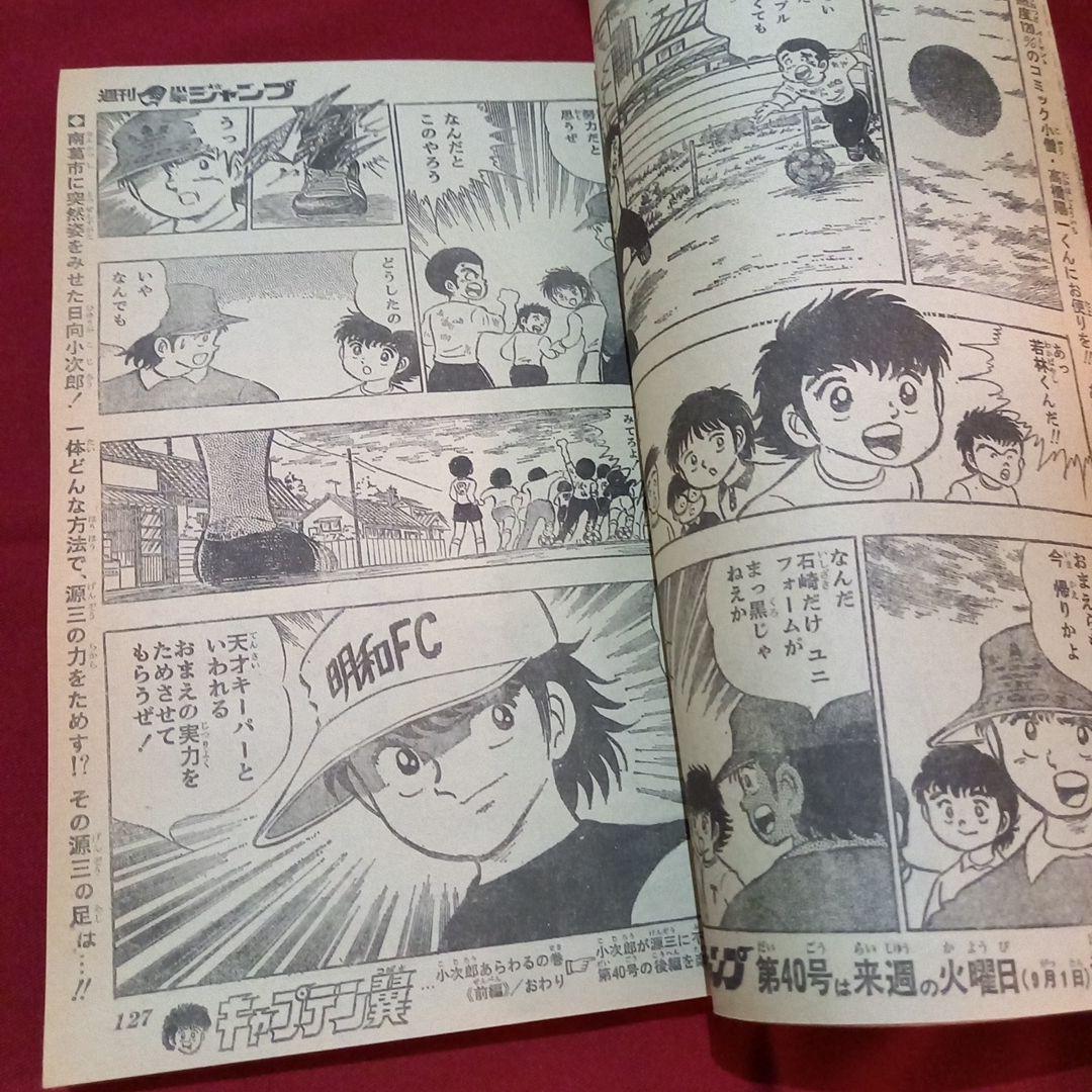 【当時物美品】週刊 少年 ジャンプ 1981年39号 漫画 アニメ
