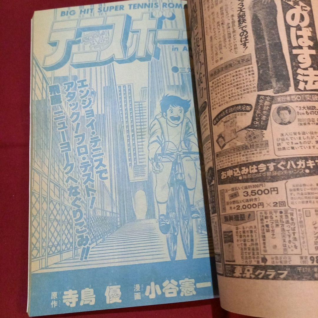 【当時物美品】週刊 少年 ジャンプ 1981年39号 漫画 アニメ