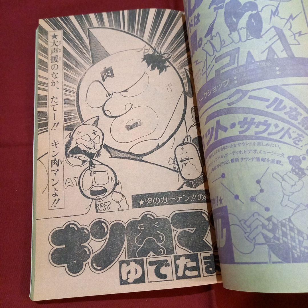 【当時物美品】週刊 少年 ジャンプ 1981年39号 漫画 アニメ