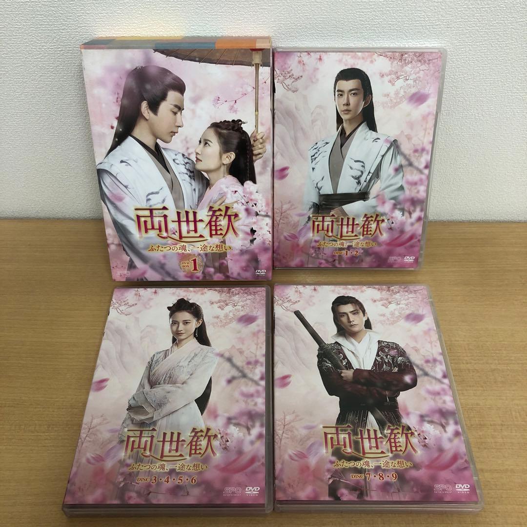 M0114B 両世歓 ふたつの魂、一途な想い DVD BOX 2巻セット 全話