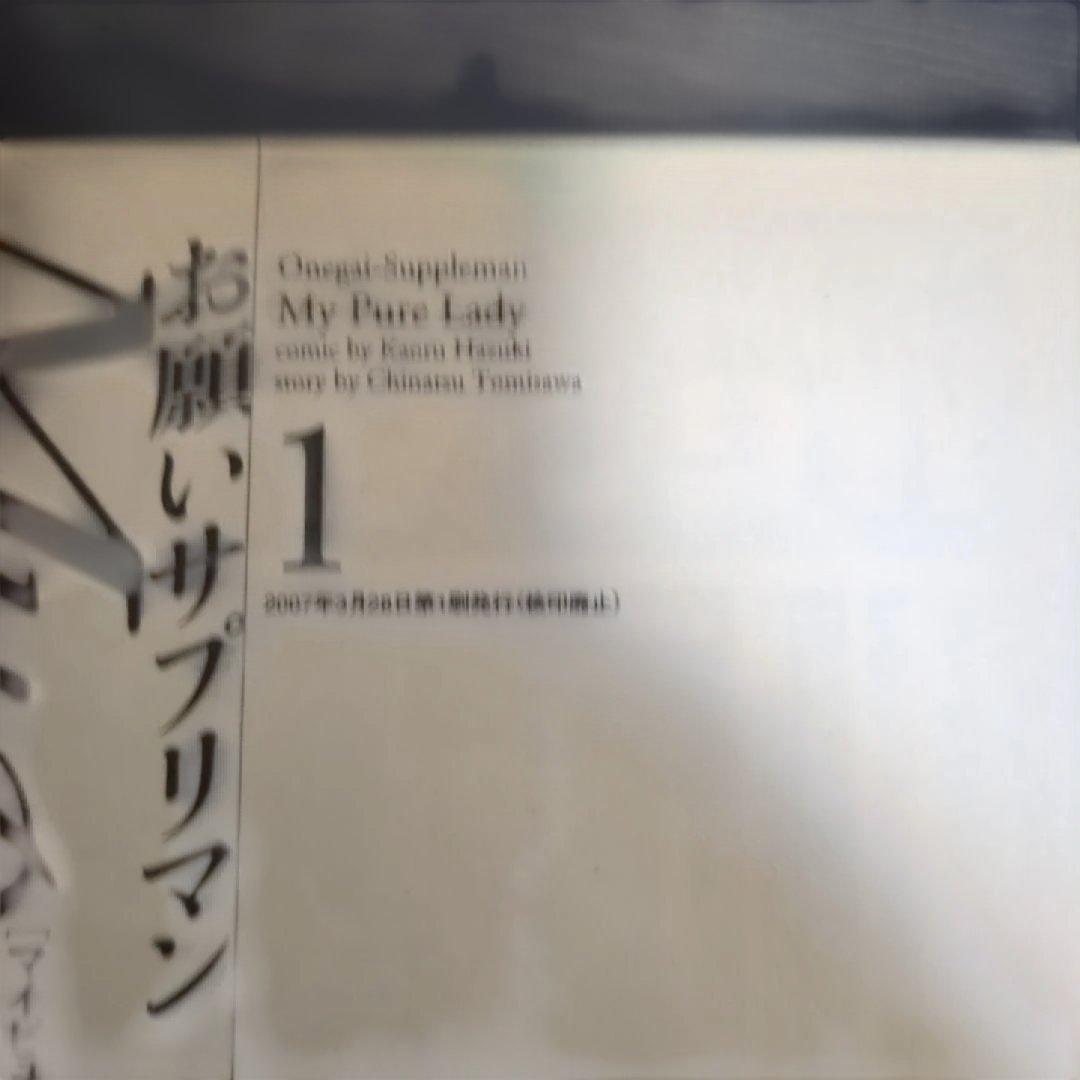 My pure lady : お願いサプリマン( 全巻)