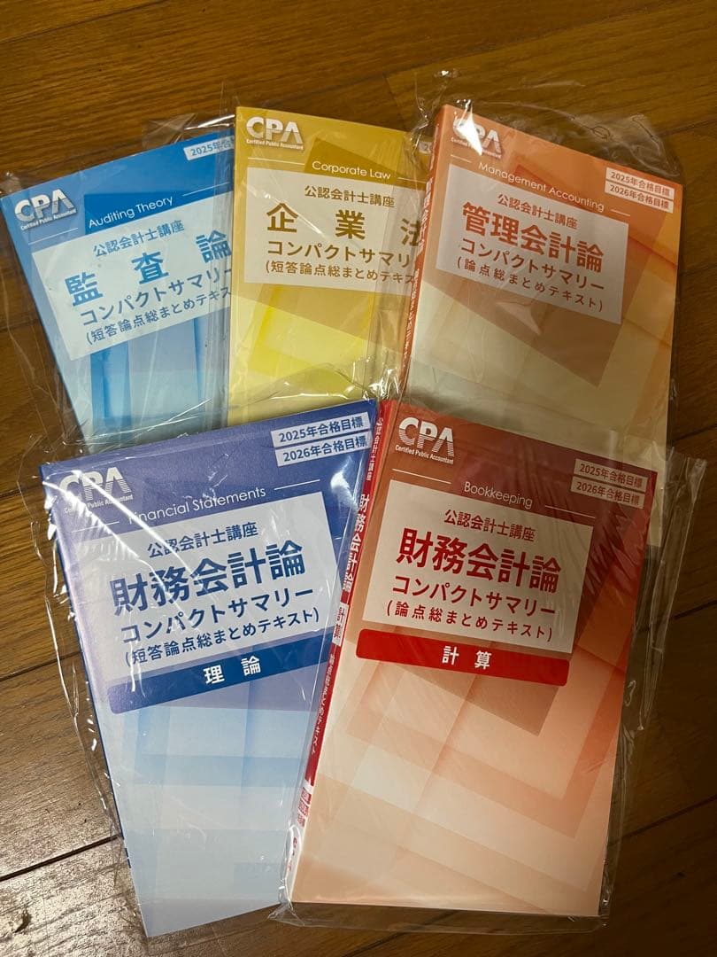CPA コンパクトサマリー5冊セット