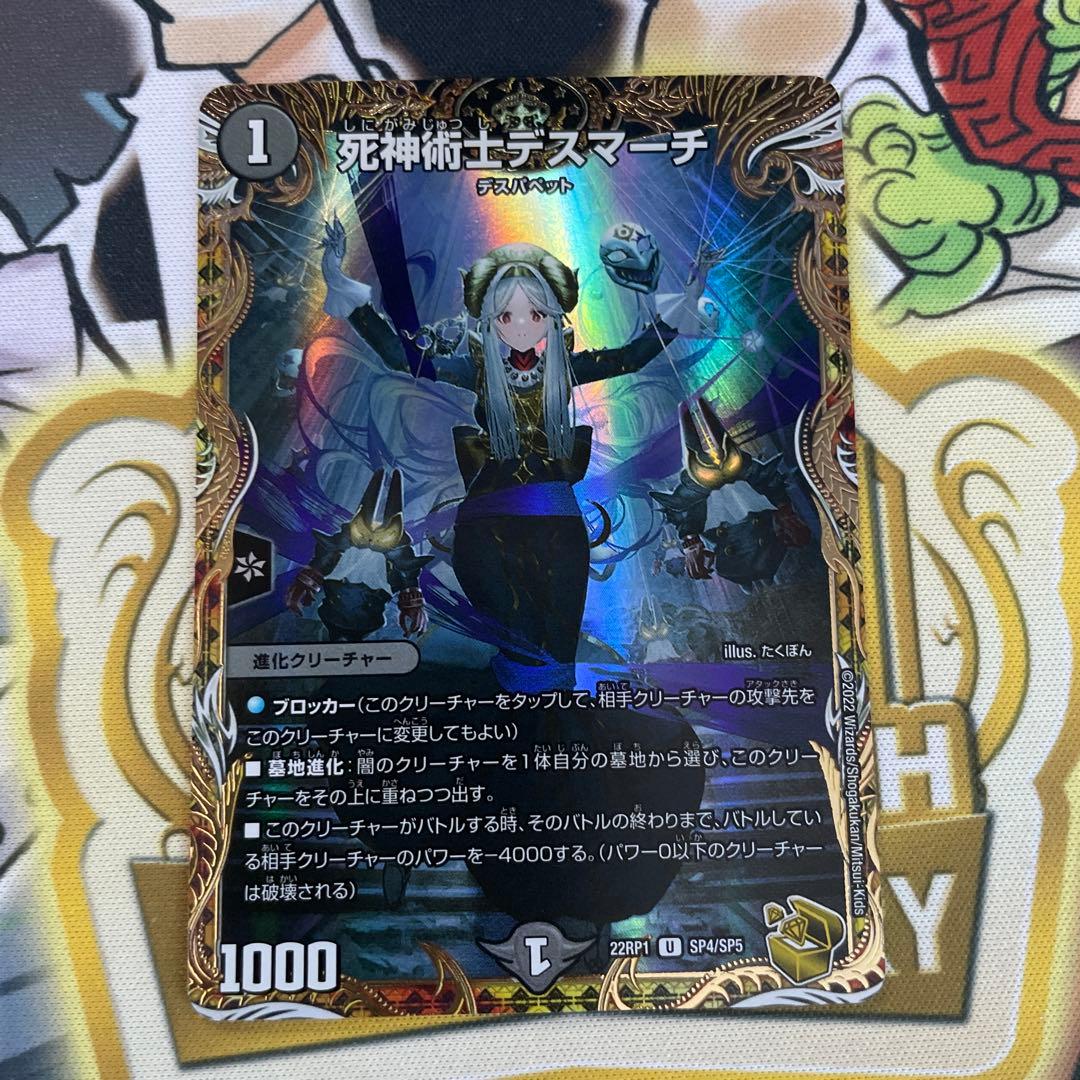デュエルマスターズ 死神術士デスマーチ 金トレジャー