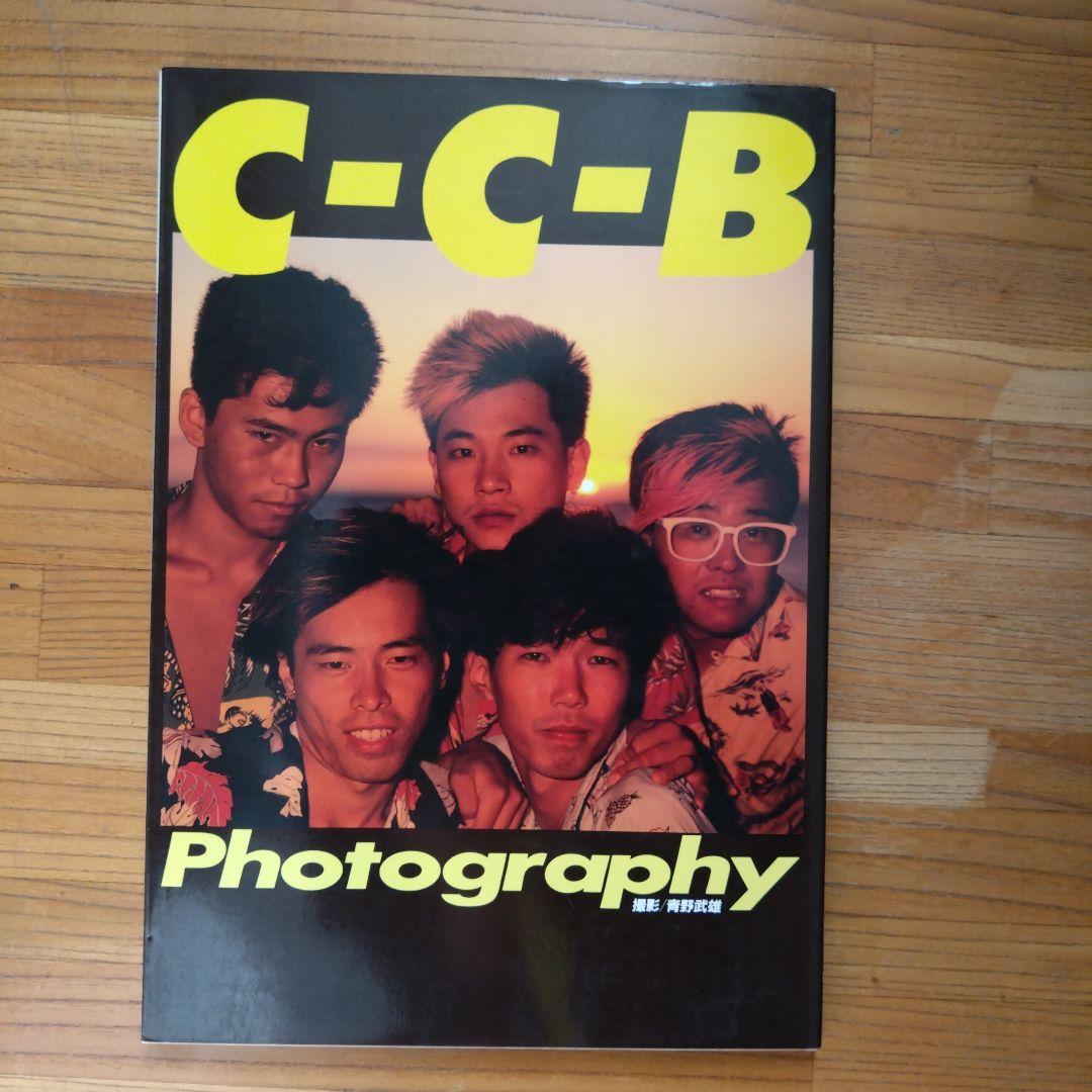 CCB 写真集　昭和60年発売　80年代　C-C-B