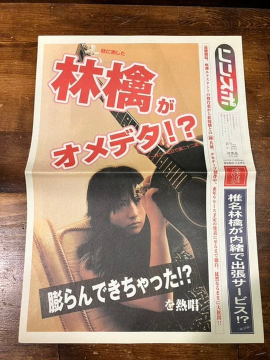 椎名林檎 / FC会報 風雲ディストーション 壱〜七号 オマケ付き